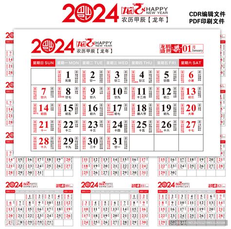 黃道日曆|2024年11月28日黄道日历